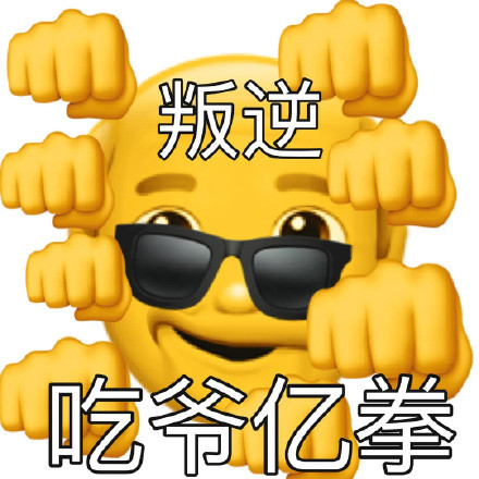 聊天斗图神器！阴阳怪气小黄脸老头表情包合集