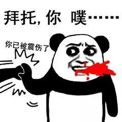熊猫头斗图表情包上新！“没用的你太弱了”系列来了