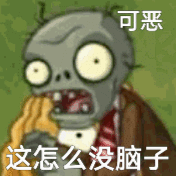 谁懂啊！这套植物大战僵尸表情包太会整活了（cr:草莓味二喵）