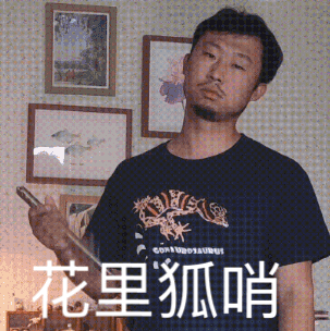 藏狐狐主任小亮表情包来啦，斗图又有新素材了