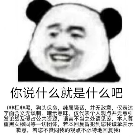 上网聊天斗图少不了！这套熊猫头表情包太好用了