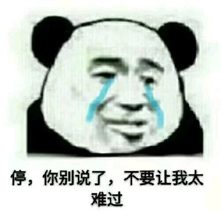 聊天斗图别愁！这套熊猫头表情包合集收好