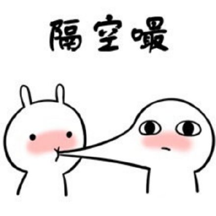 约会助攻！这款「嘬一口」撩人情话表情包太好用了