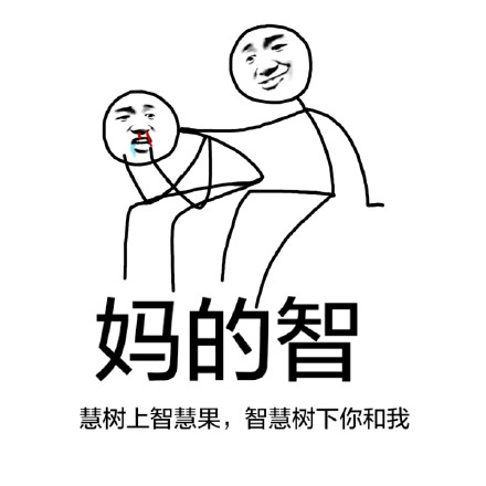 聊天怼人没输过？这套表情包直接封神
