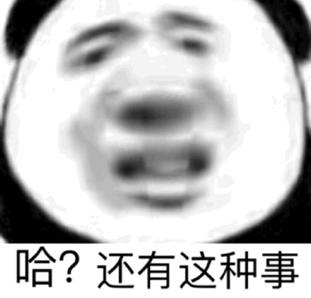熊猫头沙雕斗图表情包合集