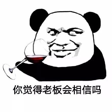熊猫头花式怀疑表情包来啦！这些灵魂拷问你见过几个
