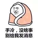 天冷只想躺被窝！这套「认被子当亲人」表情包火了