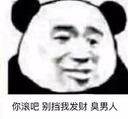 沙雕熊猫头表情包整理合集来啦