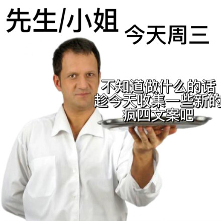 打工人发疯上菜表情包合集