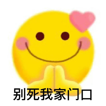 聊天必备！小黄脸斗图表情包合集