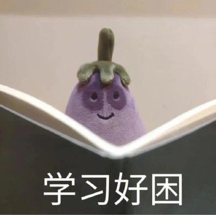 超火茄总茄子表情包合集来了