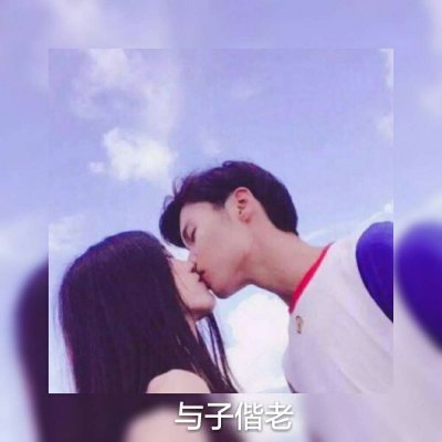 带字相爱情侣头像合集 把甜蜜爱意印在头像里