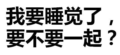 教你用表情包轻松撩到心仪男生