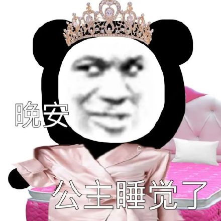 聊天斗图别愁！这套沙雕熊猫头表情包直接拿捏