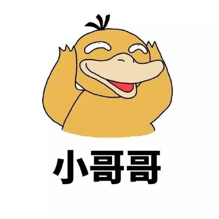 用可达鸭表情包追问“你有没有对象啊”，社交破冰神器来了