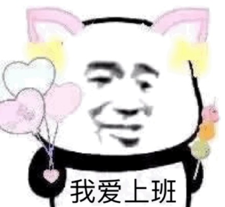 熊猫头斗图表情包合集来啦，快来存图