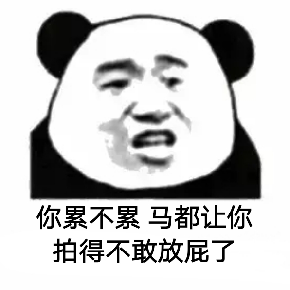 怼人斗图新神器！这套“你累不累”表情包太会吐槽了