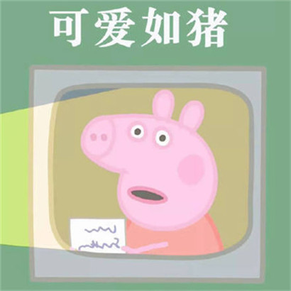 超火！小猪佩奇一左一右情侣头像 14张高清可爱款