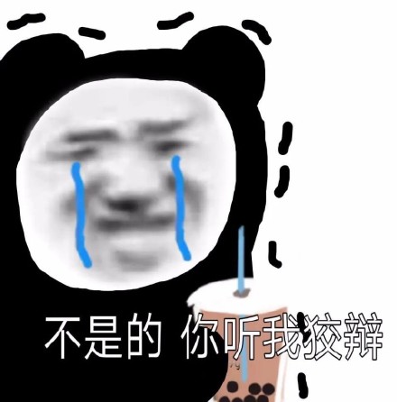 聊天斗图别输阵！这套熊猫头表情包赶紧存好
