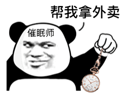 超实用熊猫头催眠表情包合集