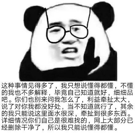 熊猫头阴阳怪气表情包合集来了