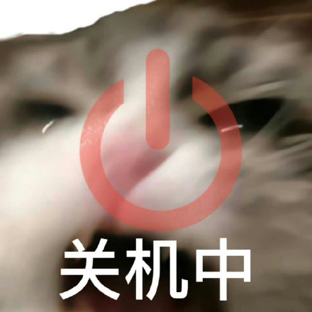 5月14日斗图表情包合集