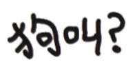 聊天斗图不用愁！这套文字小表情直接用