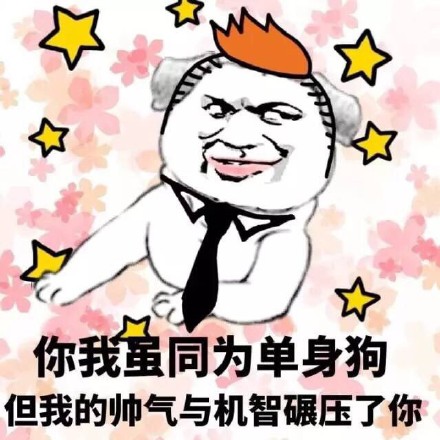 装逼小分队来也