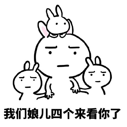 带娃套路表情包：肚子里的都是你的孩子，我们是幸福一家人