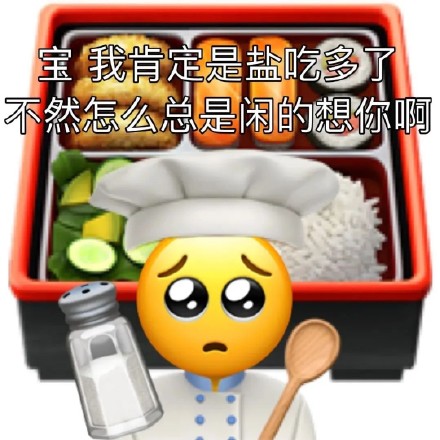 聊天撩人的土味情话表情包合集