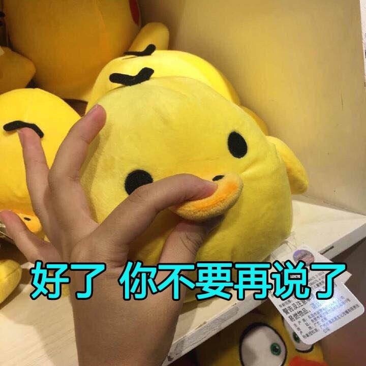 聊天时不想听了？这套“好了你不要再说了”表情包太好用了