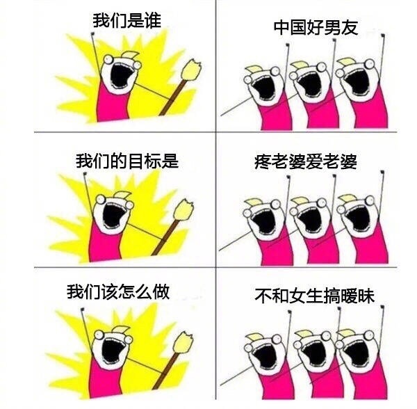 女生看过来！快喊你家男朋友来学这些标准