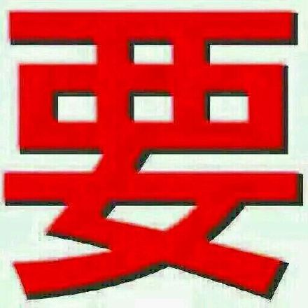 让开！这套装逼表情包我要拿去斗图了