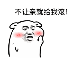 专为情侣调情准备的表情包合集，亲我就行！