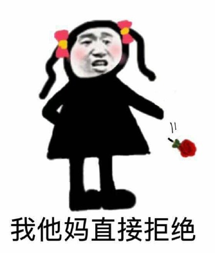 “我他妈直接求婚”系列表情包来啦