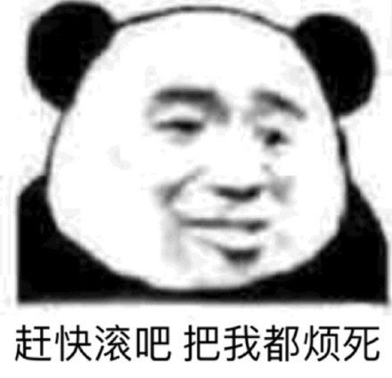 熊猫头沙雕斗图表情包合集来啦
