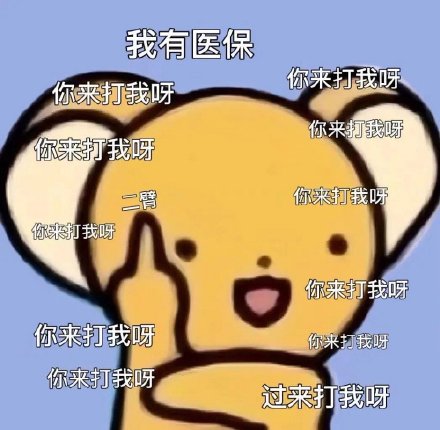 社恐不想当面吵架？这套表情包帮你隔空拿捏场面