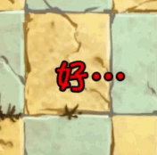 谁懂啊！这套植物大战僵尸表情包太会整活了（cr:草莓味二喵）