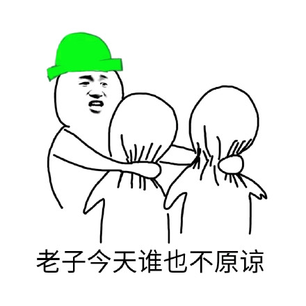 聊天斗图必备！这份搞笑表情包合集直接存
