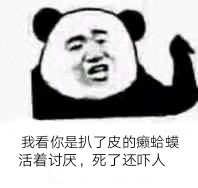 怼人又搞笑！癞蛤蟆歇后语表情包合集