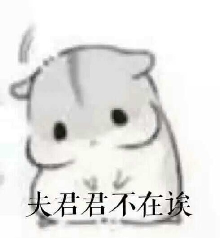 这套软萌妹表情包太可爱啦！