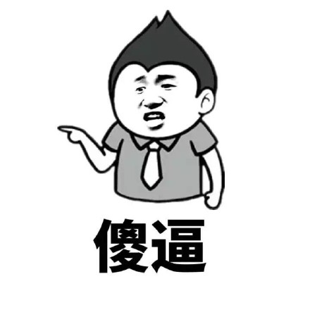 怼人好用的骂人表情包合集