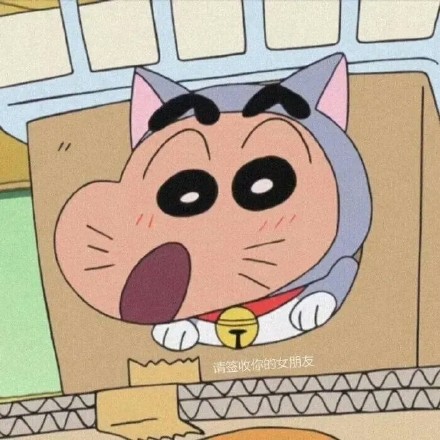 用蜡笔小新藏表白情话？这组表情包太会了