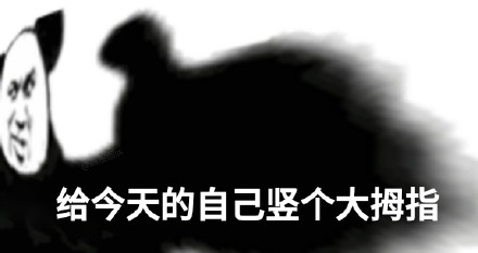超好用的熊猫头夸人表情包合集