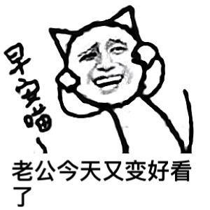 这套怼人表情包火了：鄙视你这种不爱老公的人