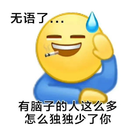 阴阳怪气小黄脸表情包合集 斗图聊天必备