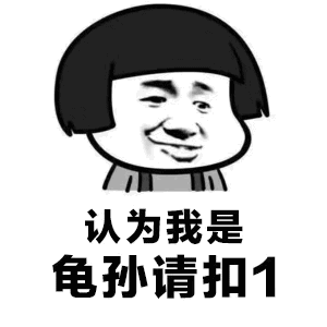 愚人节整活专用！这套套路表情包赶紧收好