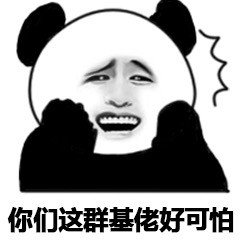 熊猫人斗图表情包合集来啦