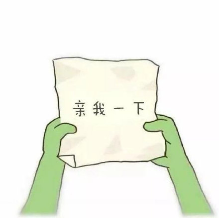 表白不会说？这套表情包帮你直接戳中对方心意