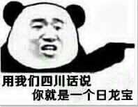 用河南话怼人？这句“信求”表情包火了